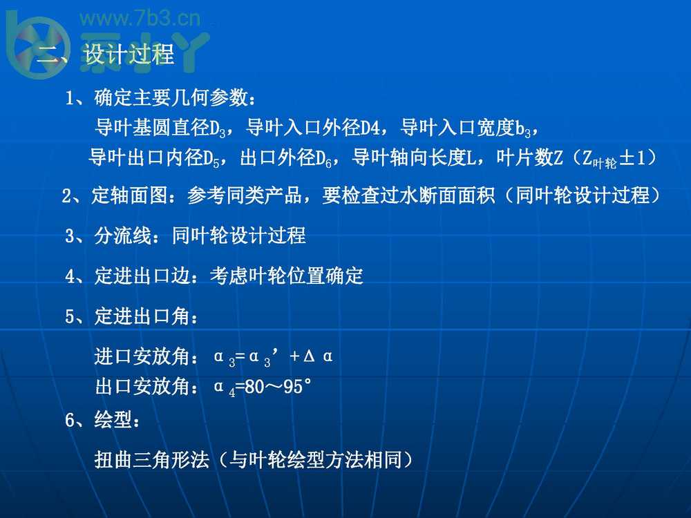 叶片泵水力设计基础3